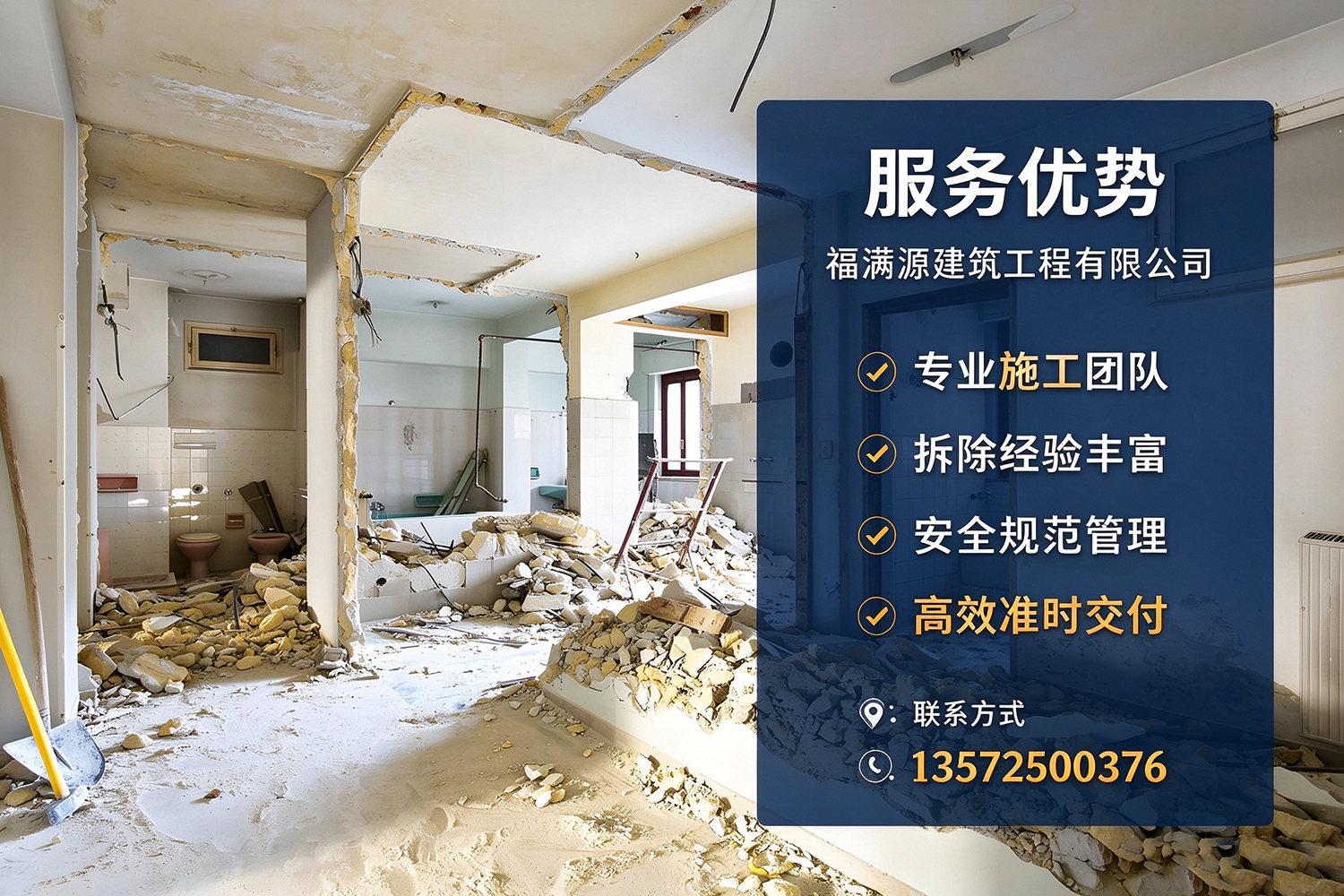 福满源建筑工程·迎泽站